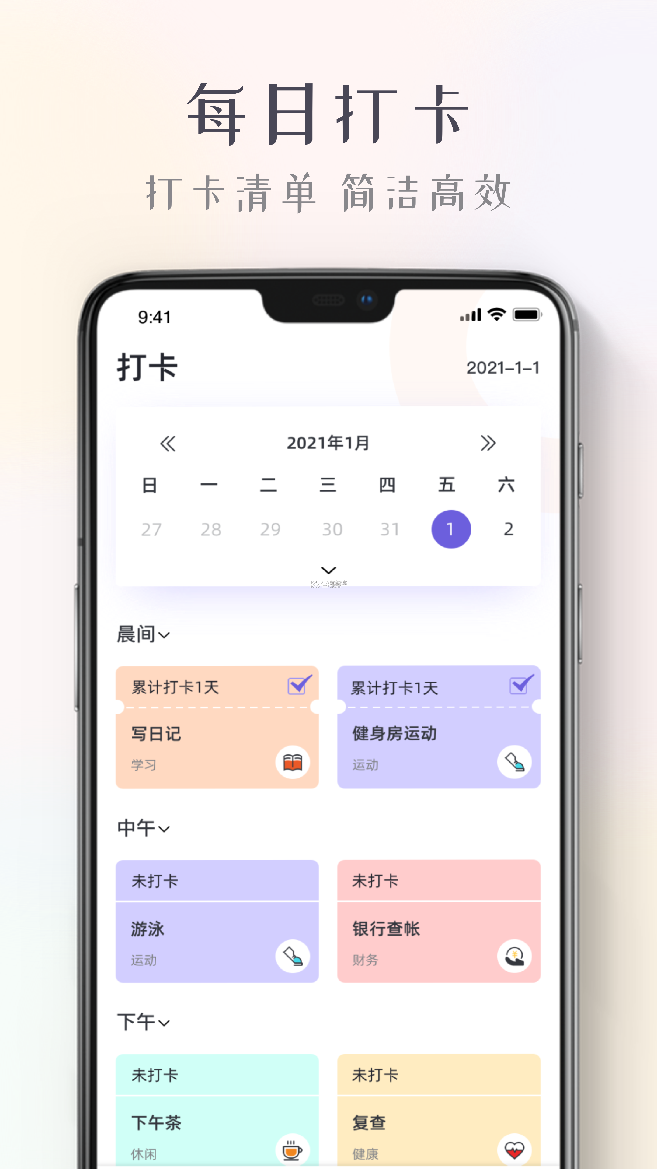 上班打卡日历 v1.00.03 app下载 截图