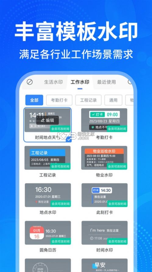上班打卡日历 v1.00.03 app下载 截图