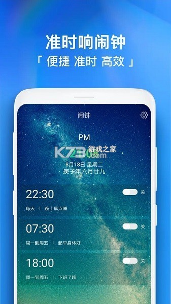 智能闹钟助手 v1.00.04 app下载免费 截图