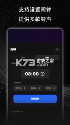 智能闹钟助手 v1.00.04 app下载免费 截图