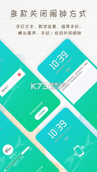 智能闹钟助手 v1.00.04 app下载免费 截图