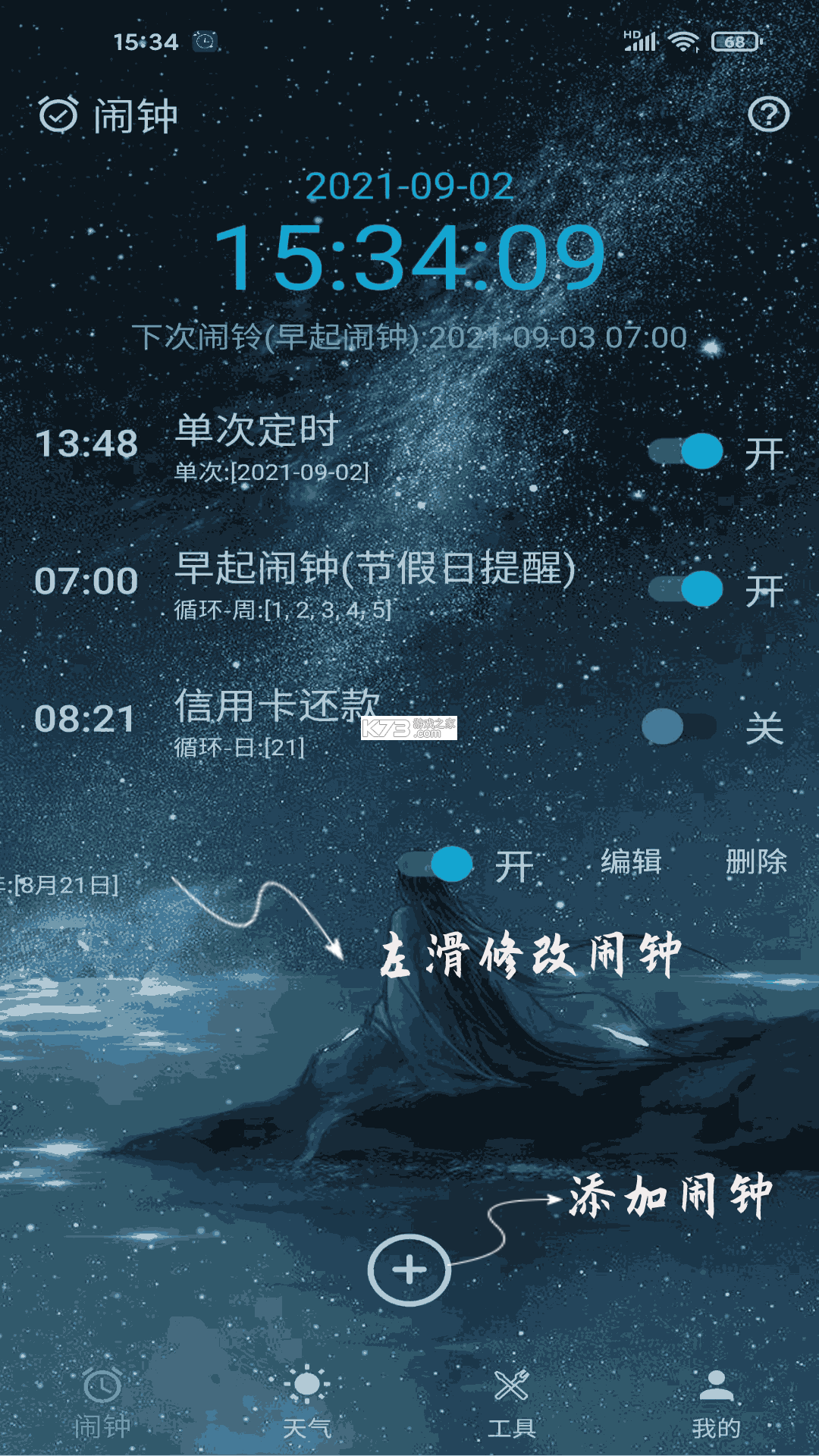 智能闹钟助手 v1.00.04 app下载免费 截图