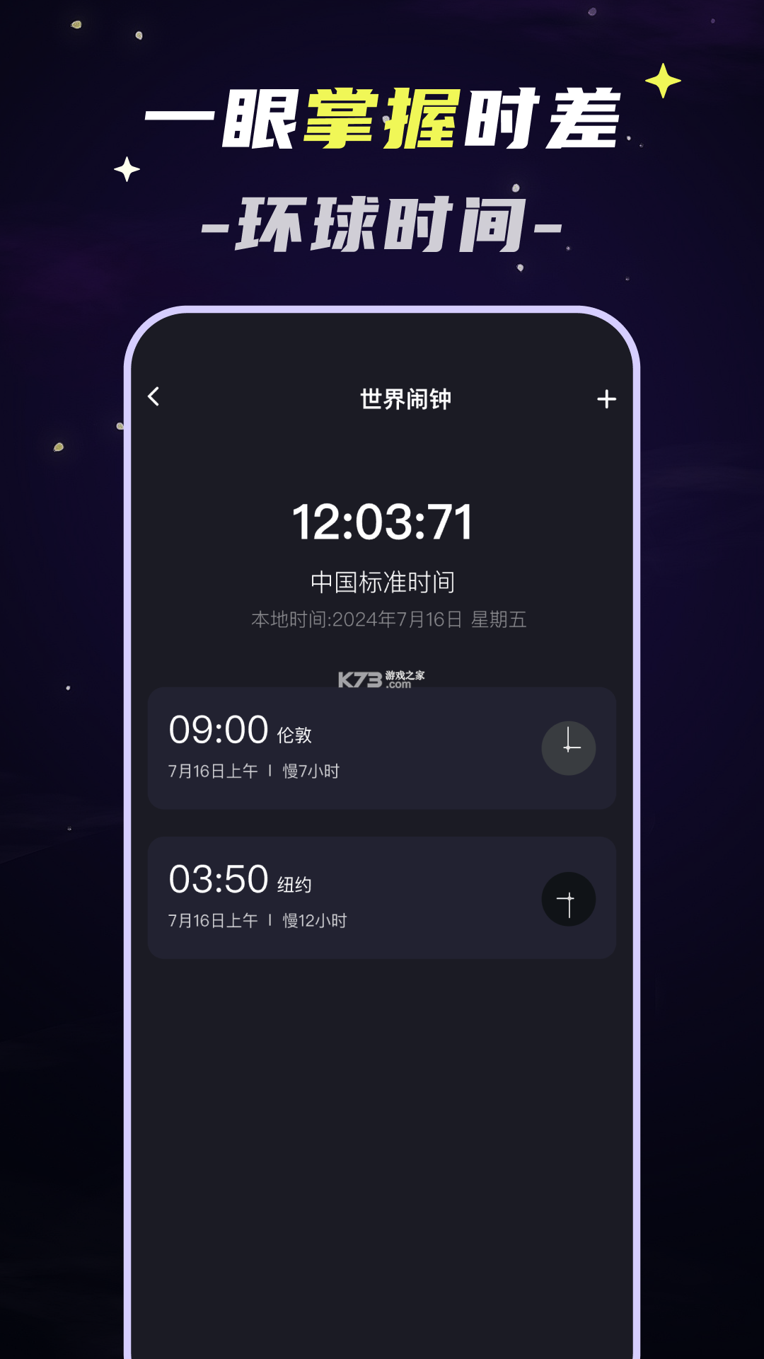 智能闹钟助手 v1.00.04 app下载免费 截图