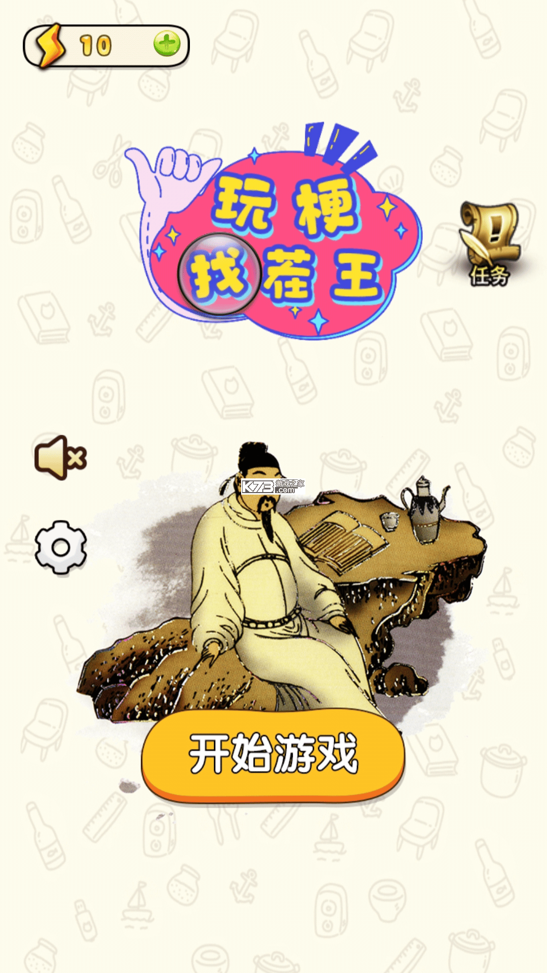 玩梗暗涌解密王 v1.0 安卓app下载 截图