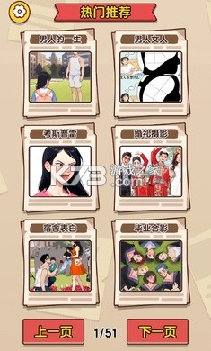 玩梗暗涌解密王 v1.0 安卓app下载 截图