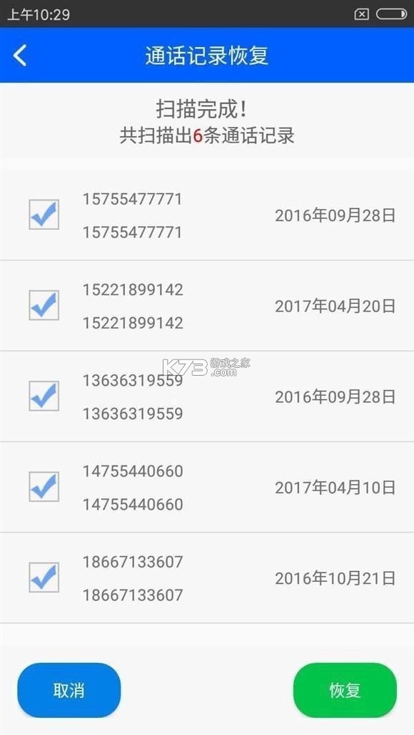 通话记录极速查 v1.0.3.1001 官方app下载安装PG 截图