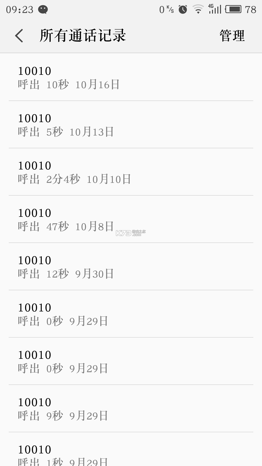 通话记录极速查 v1.0.3.1001 官方app下载安装PG 截图
