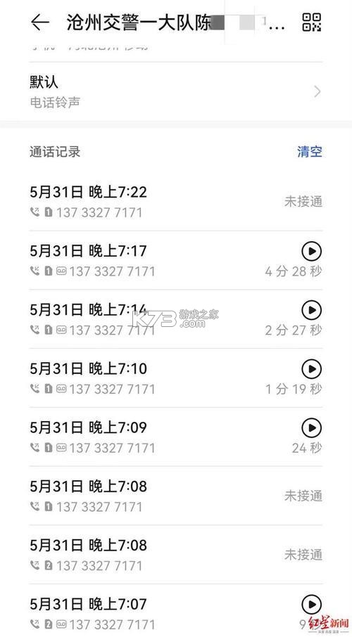 通话记录极速查 v1.0.3.1001 官方app下载安装PG 截图