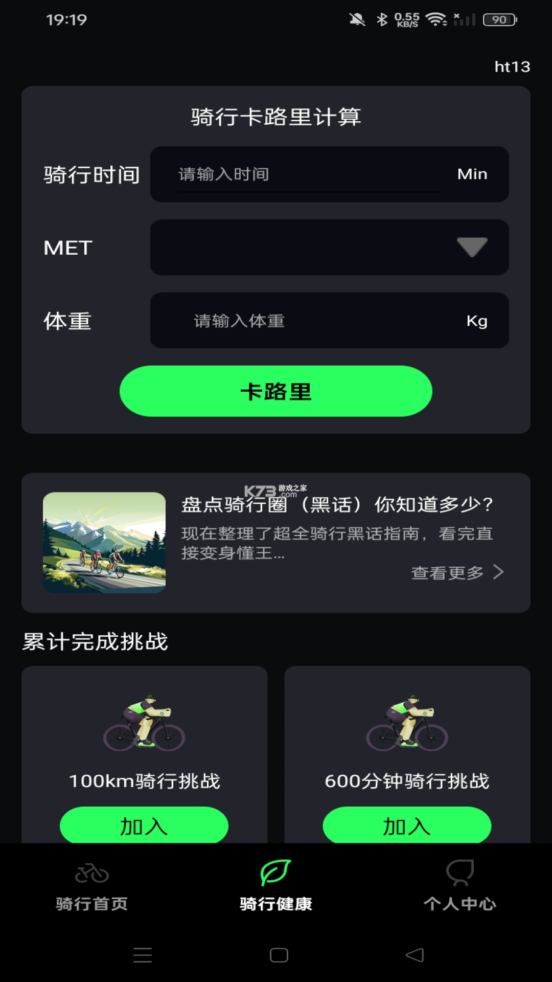 共享单车骑行数据记 vO5.1 安卓app下载 截图