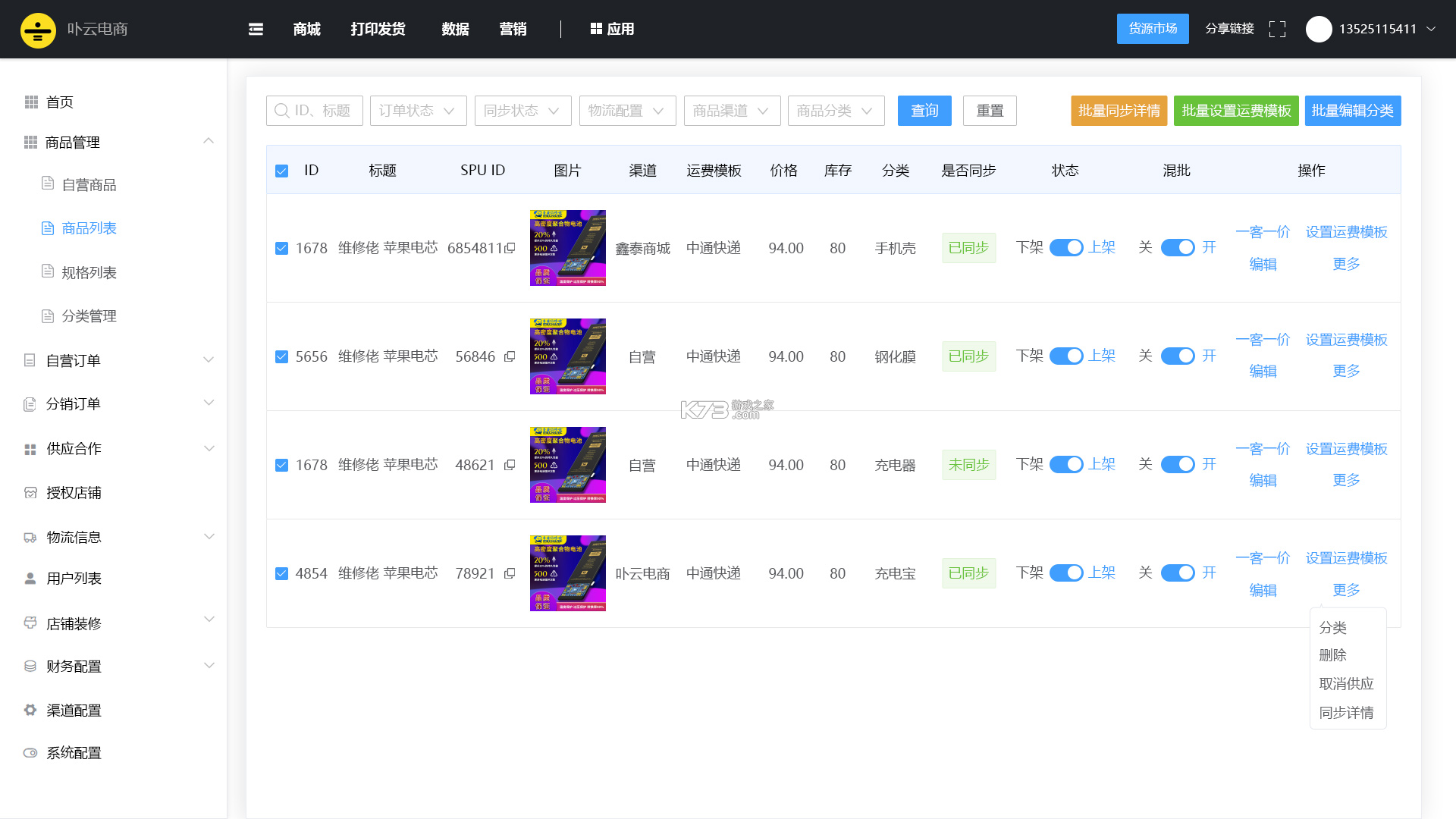 轨眼商户管理 v2.0.3 安卓app下载 截图