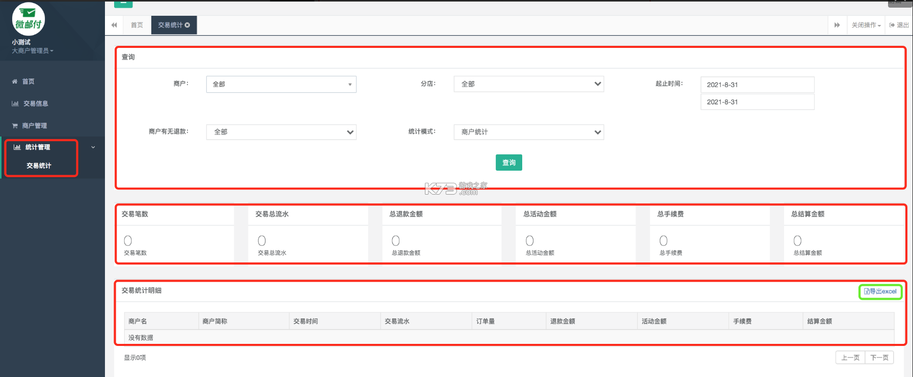 轨眼商户管理 v2.0.3 安卓app下载 截图