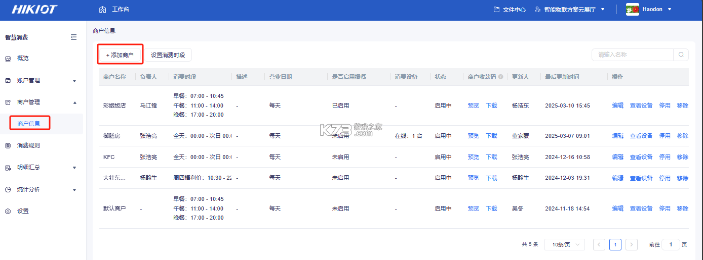 轨眼商户管理 v2.0.3 安卓app下载 截图