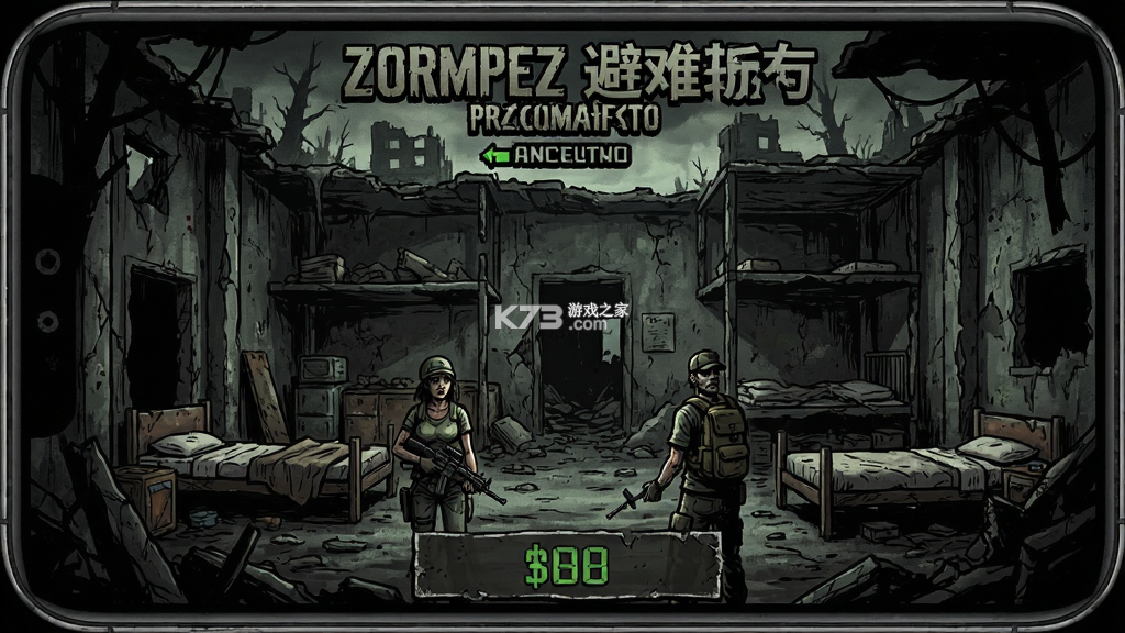 丧尸避难所 v1.7 安卓app下载 截图