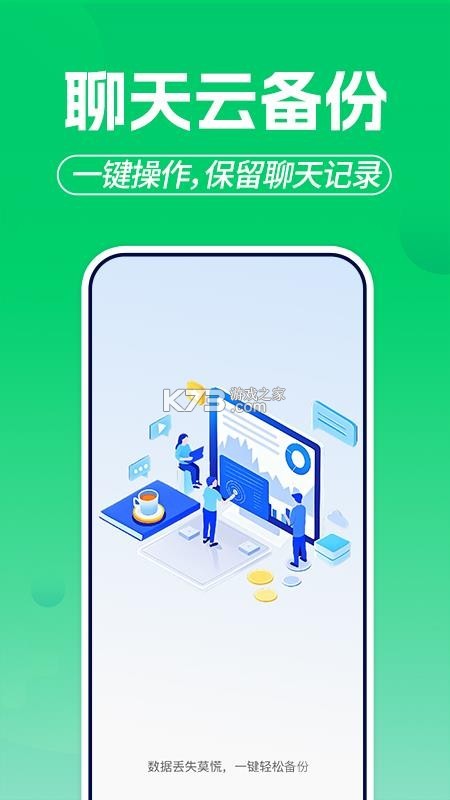 微备份聊天云记录 v1.0.0 app下载