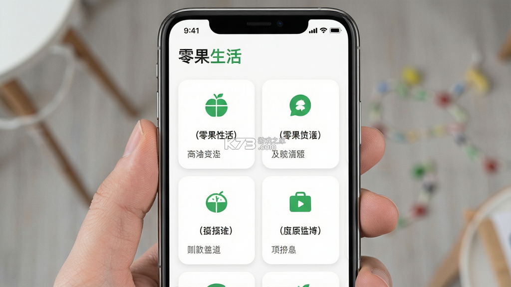 零果生活 v1.1 app下载免费 截图