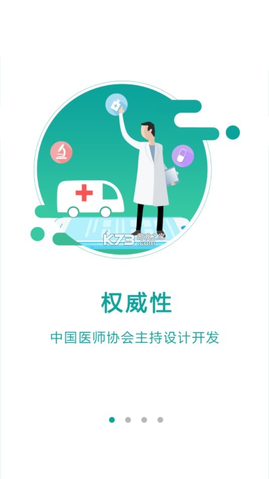 数字住培 v1.0.0 下载官方版 截图