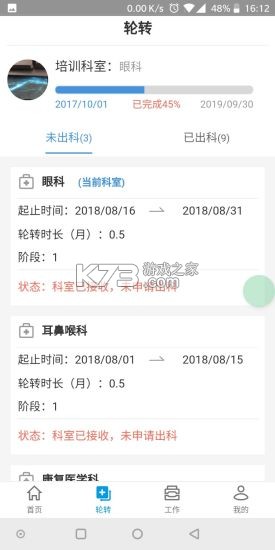数字住培 v1.0.0 下载官方版 截图