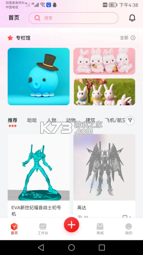 章鱼宝盒 v1.0 安卓app下载 截图
