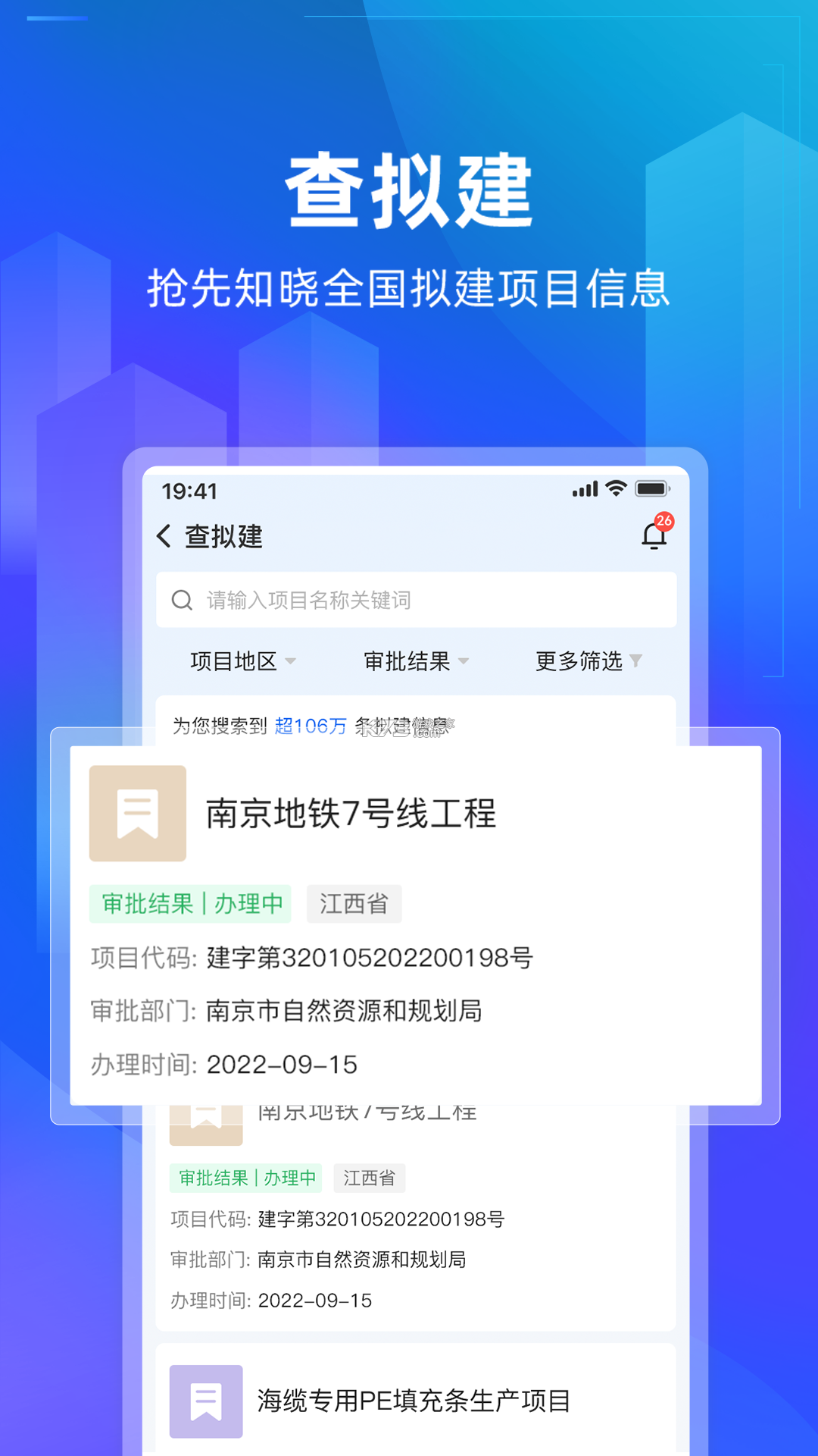 建材管家 v2.2.6 安卓app下载