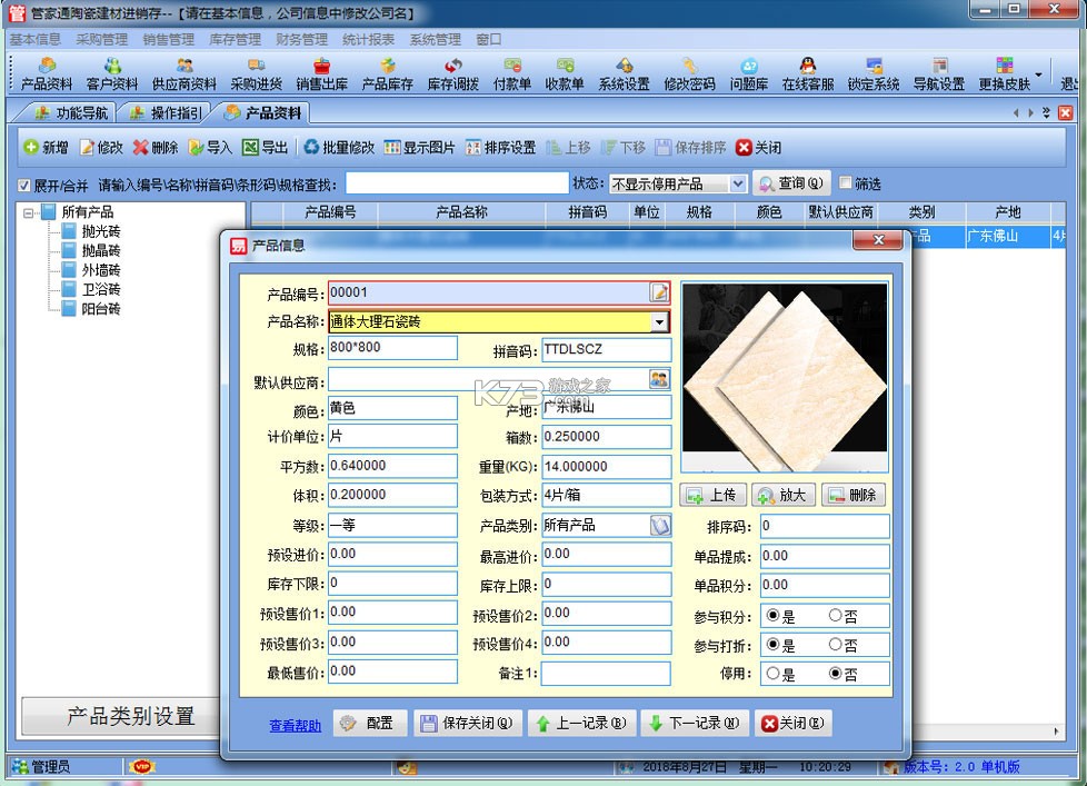 建材管家 v2.2.6 安卓app下载