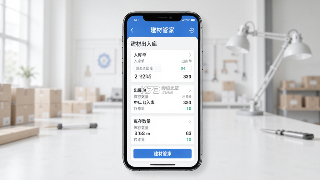 建材管家 v2.2.6 安卓app下载