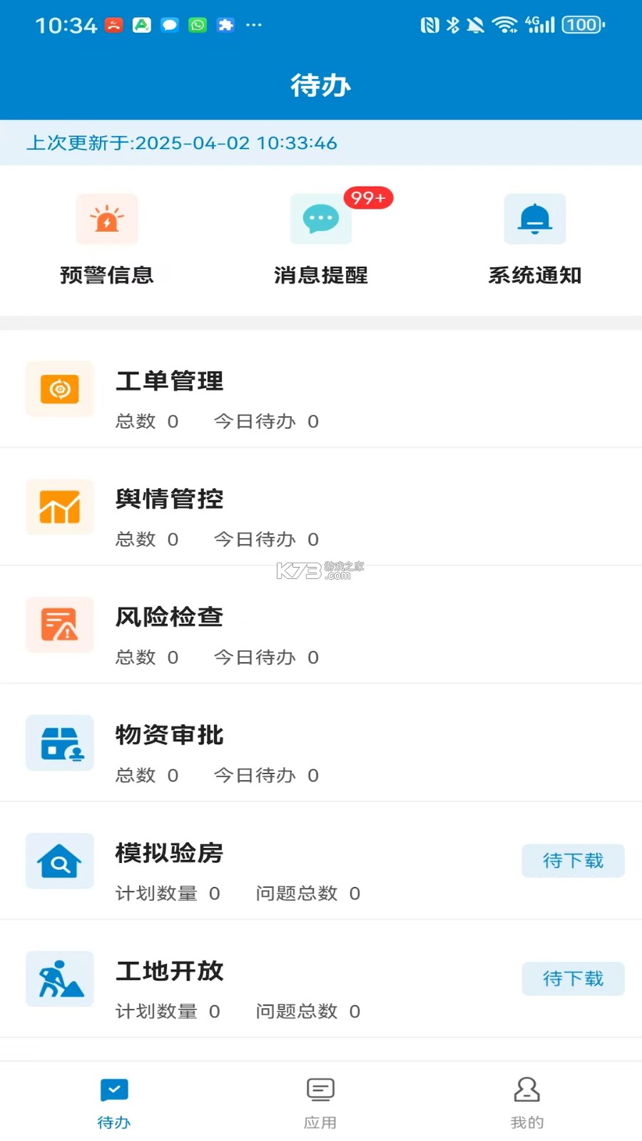 建材管家 v2.2.6 安卓app下载 截图