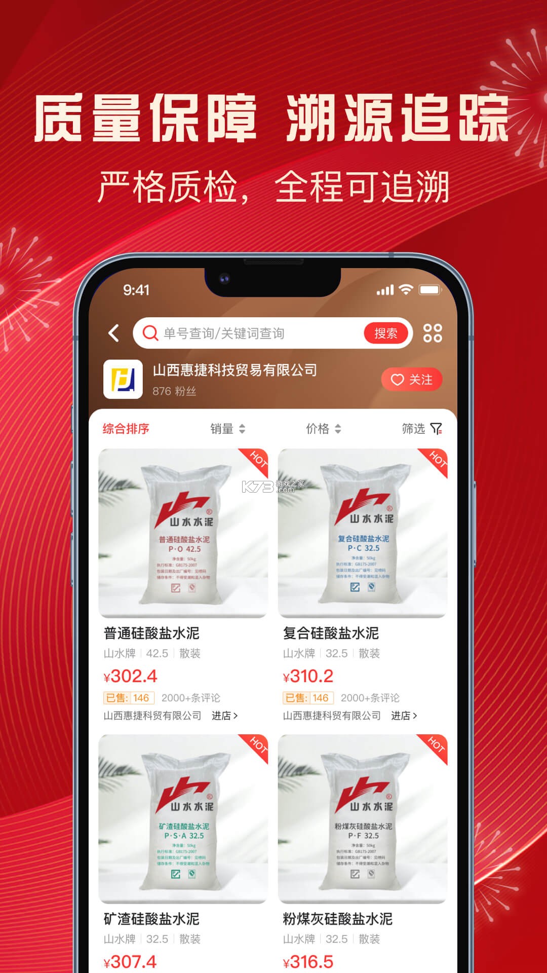 建材管家 v2.2.6 安卓app下载 截图