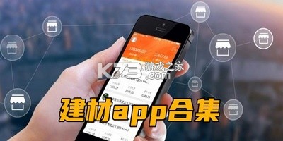 建材管家 v2.2.6 安卓app下载 截图