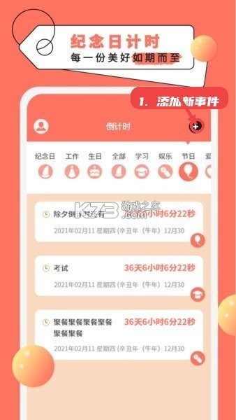 倒计时纪念日Day v1.8.4 app下载 倒计时纪念日Day v1.8.4 app下载
