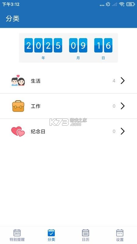 倒计时纪念日Day v1.8.4 app下载 倒计时纪念日Day v1.8.4 app下载