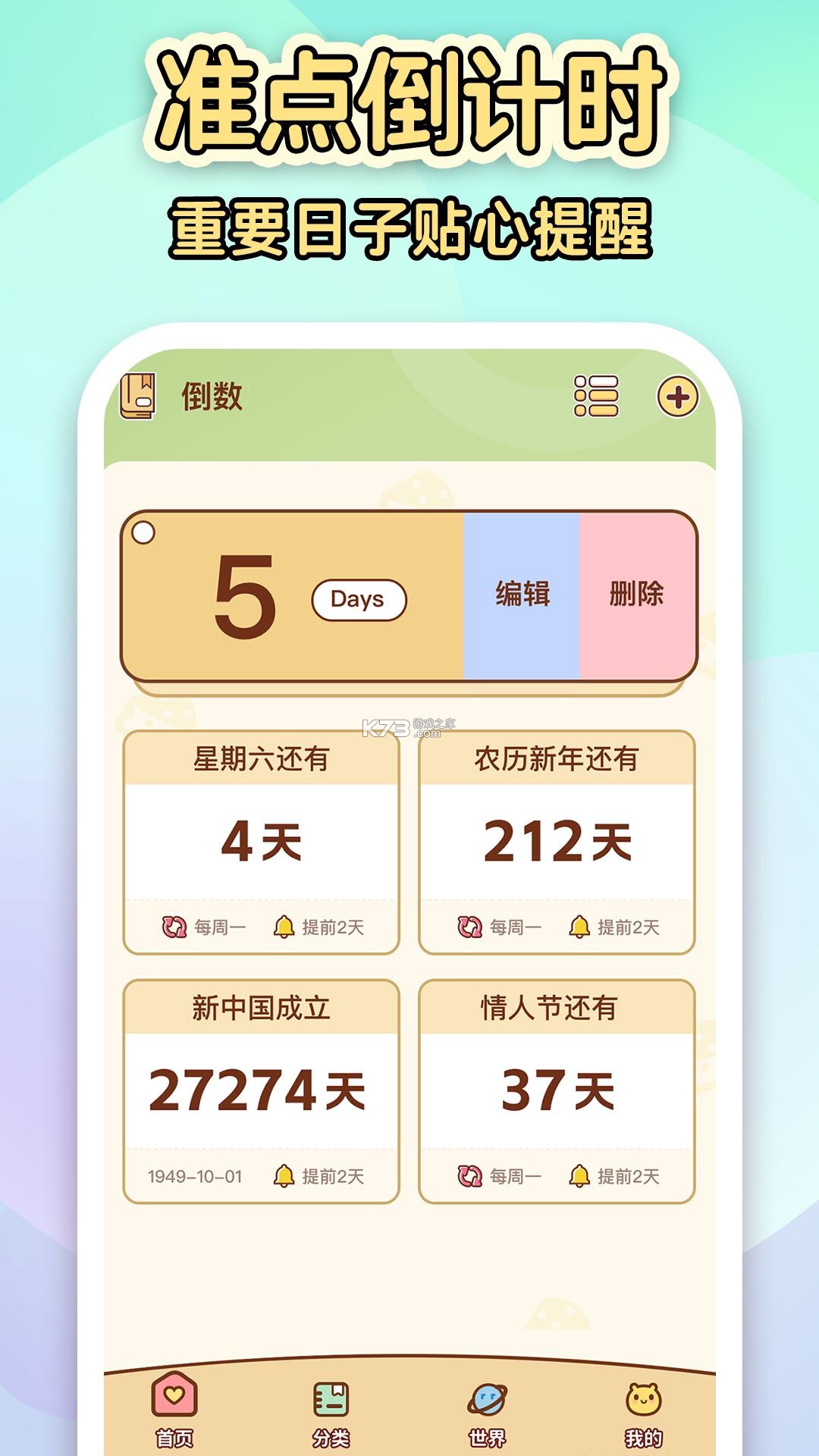 倒计时纪念日Day v1.8.4 app下载 截图