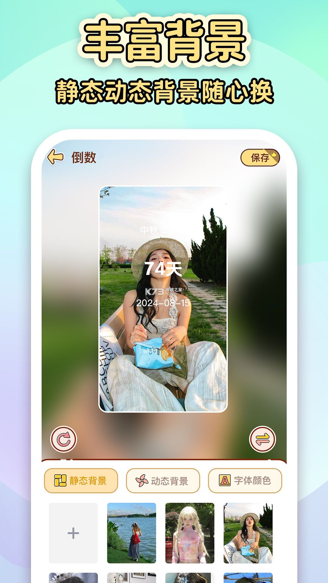 倒计时纪念日Day v1.8.4 app下载 截图