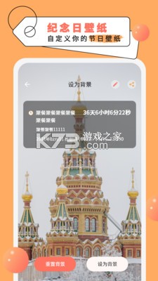 倒计时纪念日Day v1.8.4 app下载 截图
