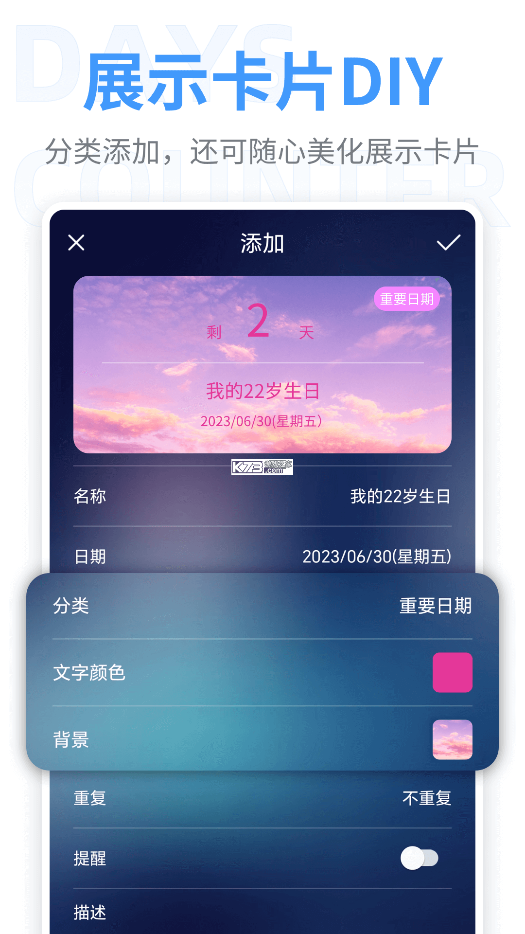 倒计时纪念日Day v1.8.4 app下载 截图