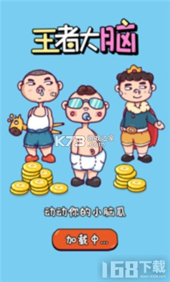 脑瓜 v1.2 下载官方版 脑瓜 v1.2 下载官方版