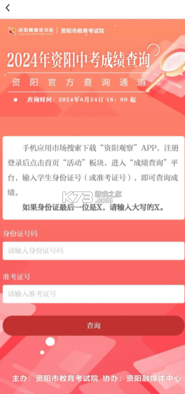 资阳观察 v2.6.0 app下载