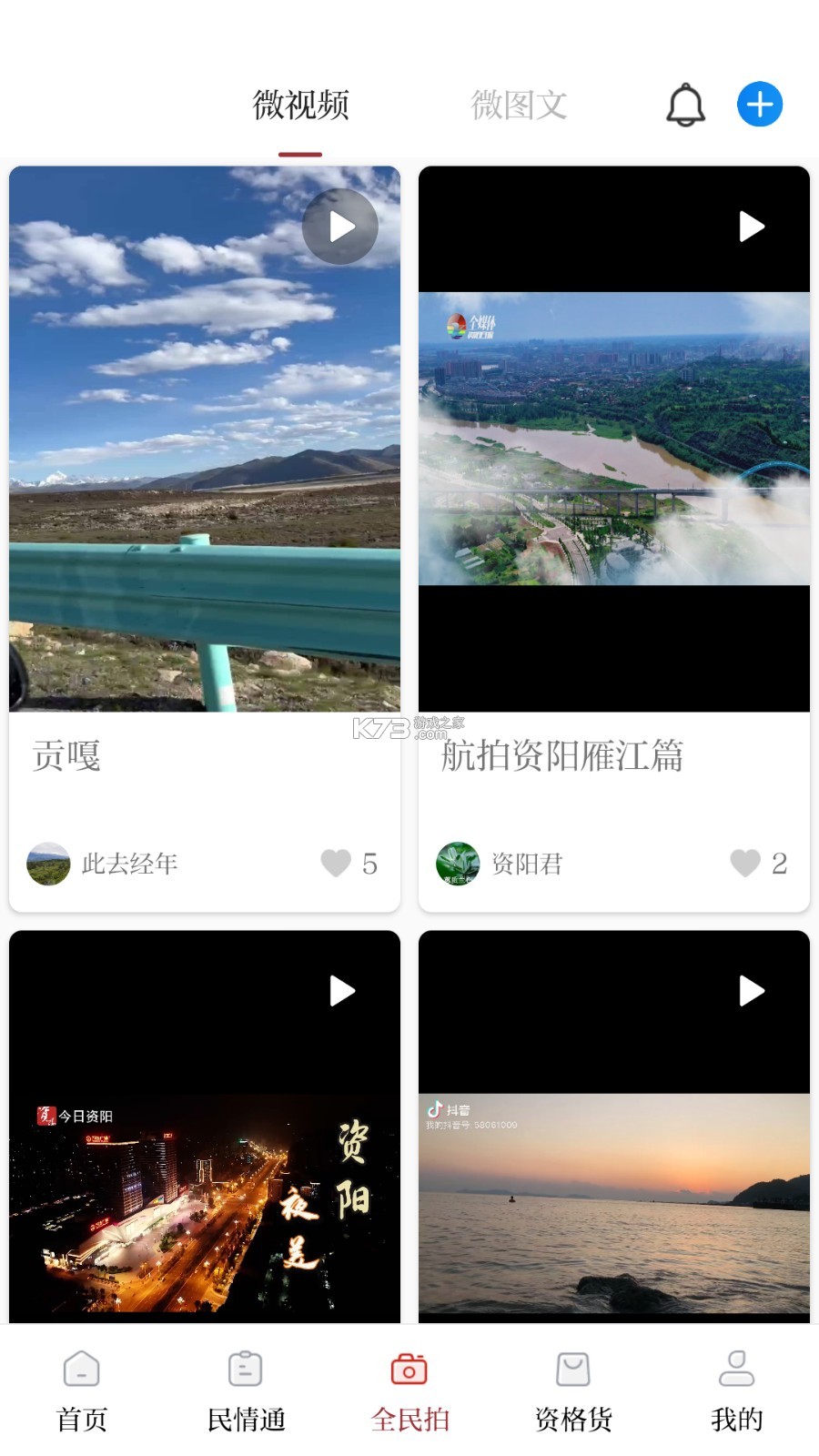 资阳观察 v2.6.0 app下载