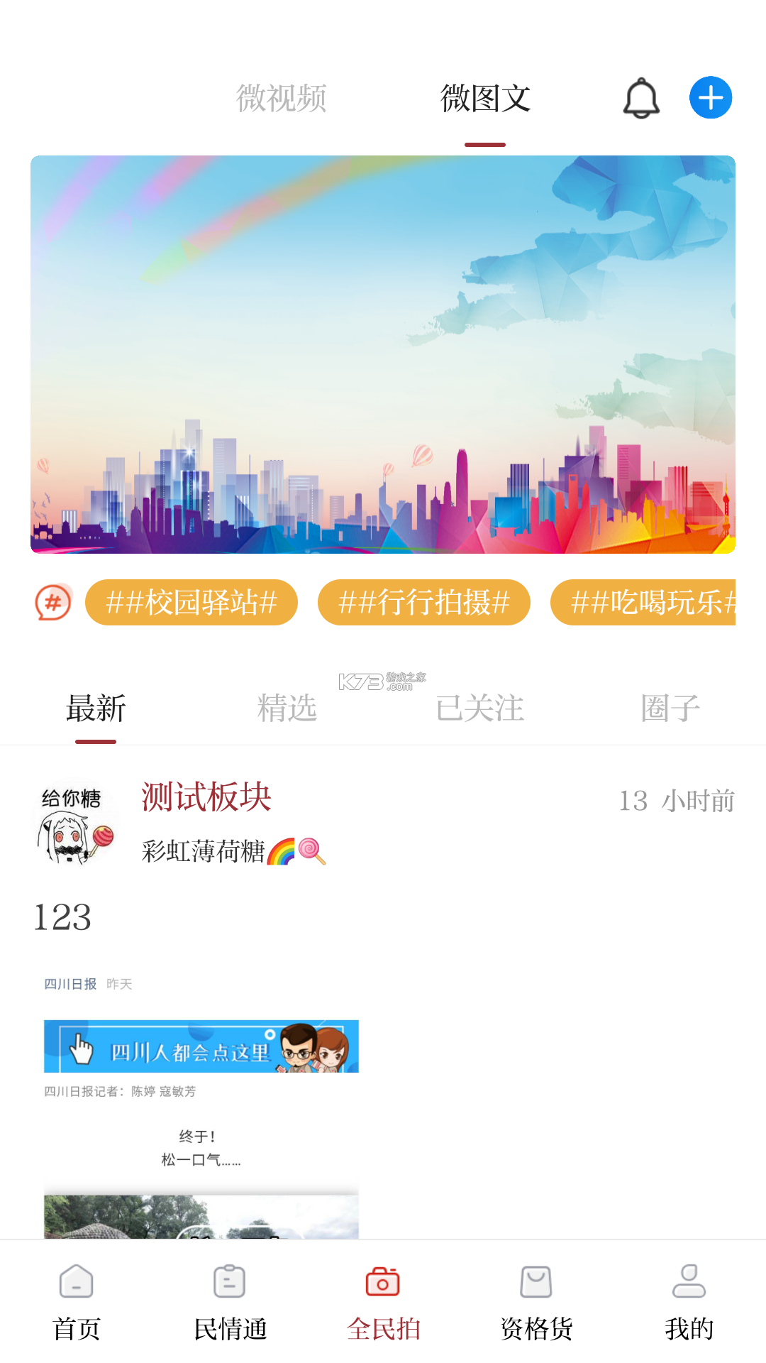 资阳观察 v2.6.0 app下载 截图
