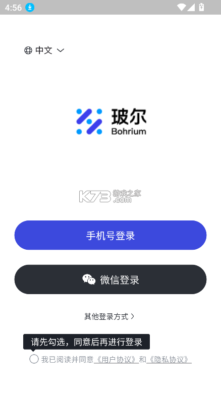 玻尔 v2.6.1 官方app下载安装 截图
