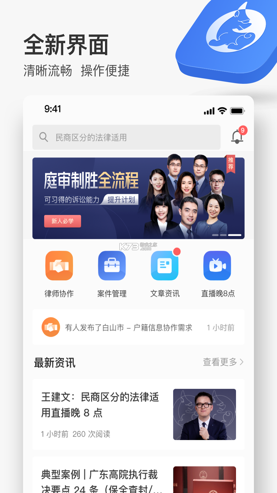 无讼 v9.9.54 安卓app下载 截图