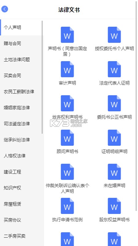 无讼 v9.9.54 安卓app下载 截图