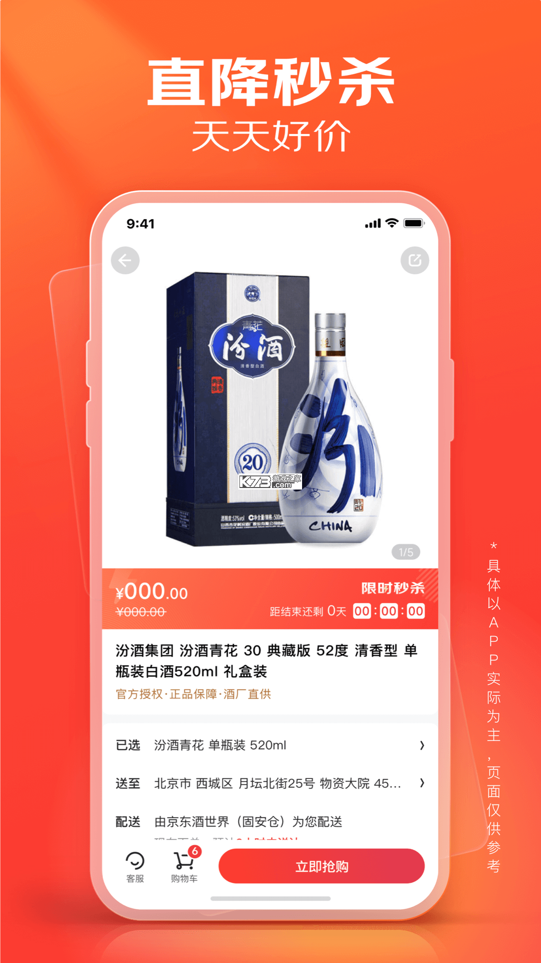 京东酒世界 v3.1.7 安卓app下载 截图
