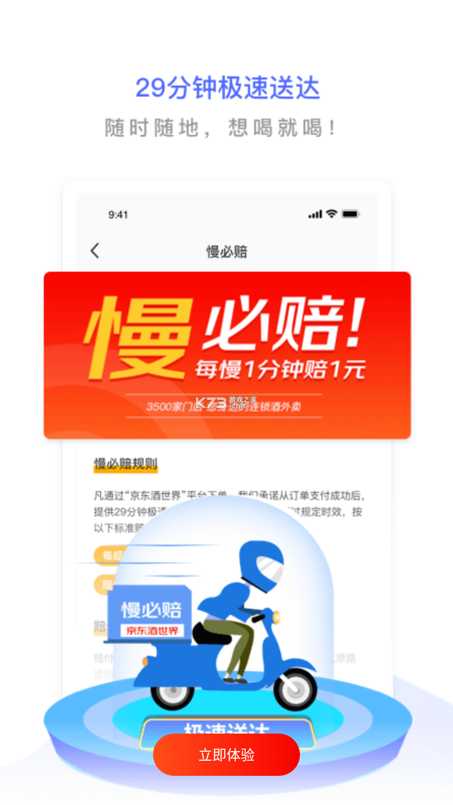京东酒世界 v3.1.7 安卓app下载 截图