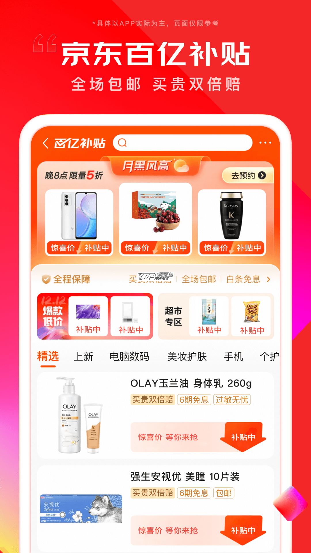 京东酒世界 v3.1.7 安卓app下载 截图