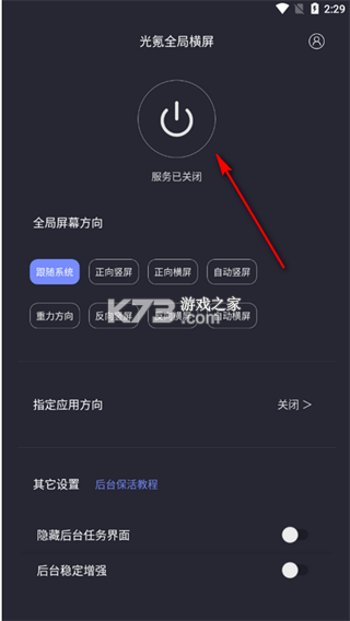 光氪全局横屏 v1.3.9 安卓app下载 光氪全局横屏 v1.3.9 安卓app下载