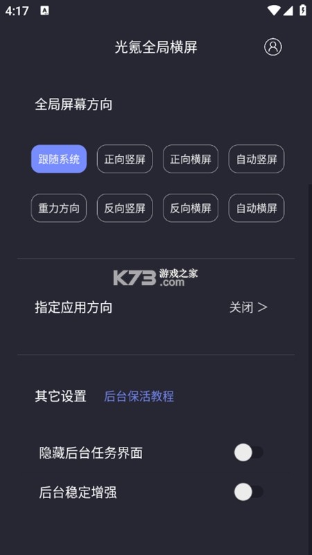 光氪全局横屏 v1.3.9 安卓app下载 截图