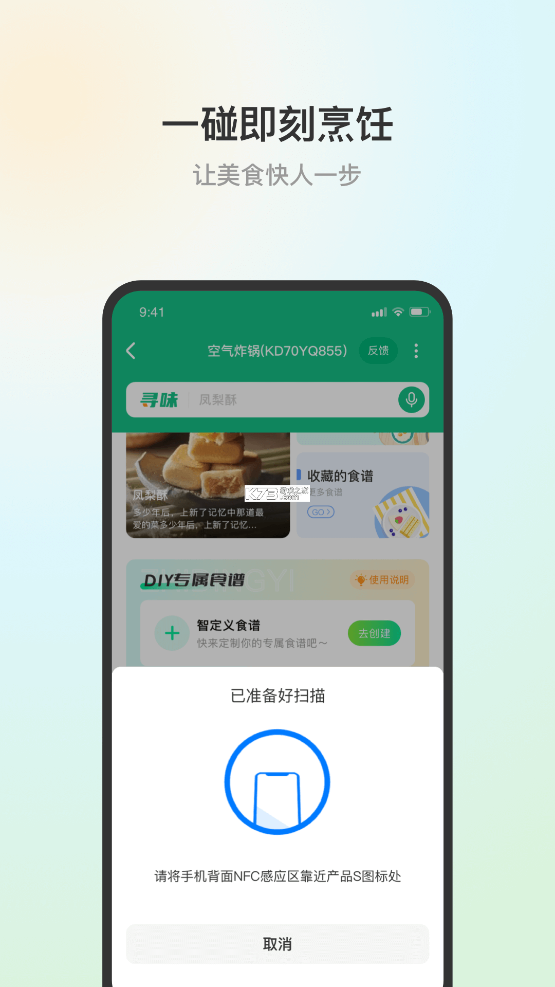苏泊尔 v3.6.7 官方app下载安装 截图