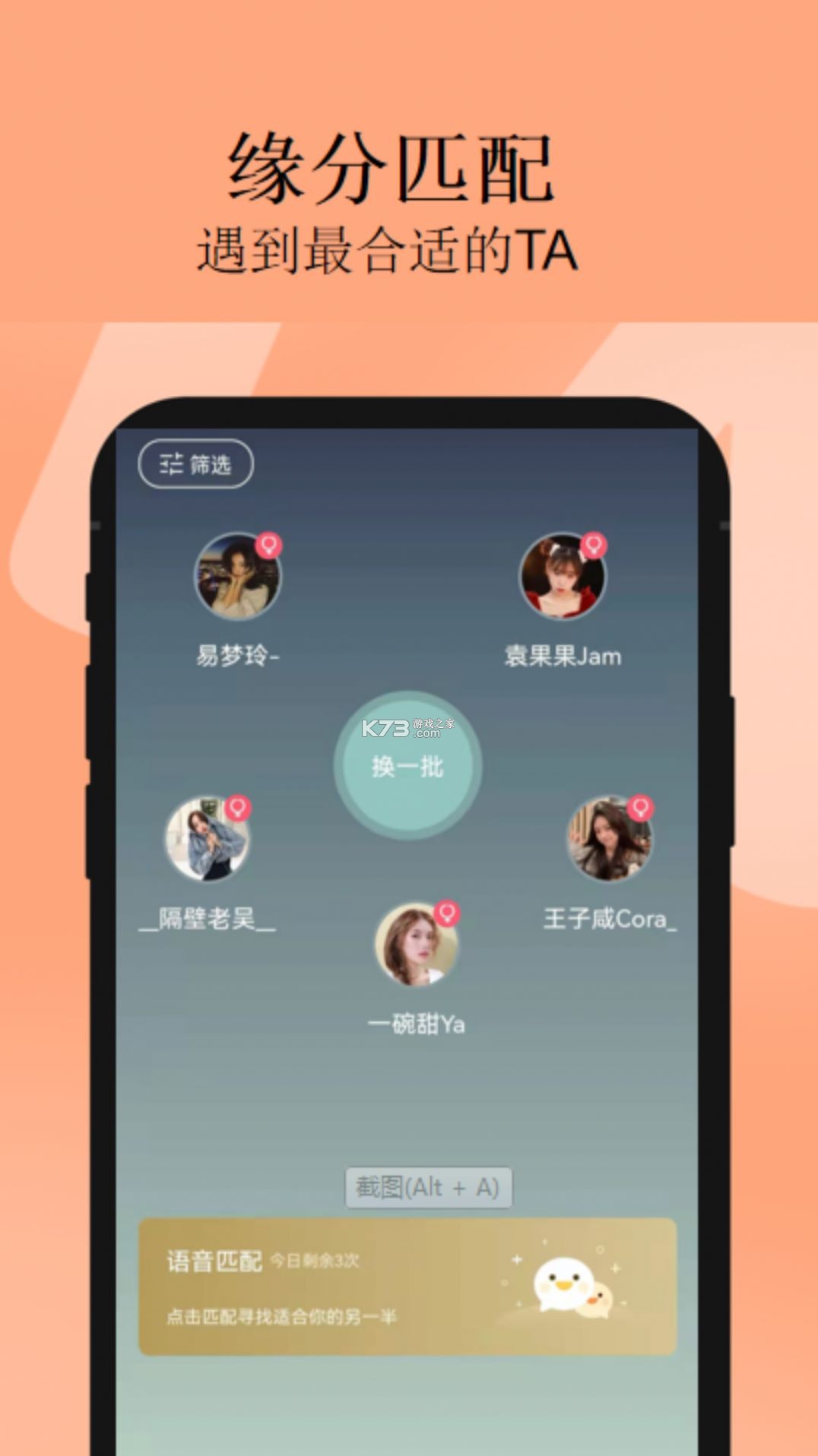 会会交友 v2.0.2 下载官方版 截图