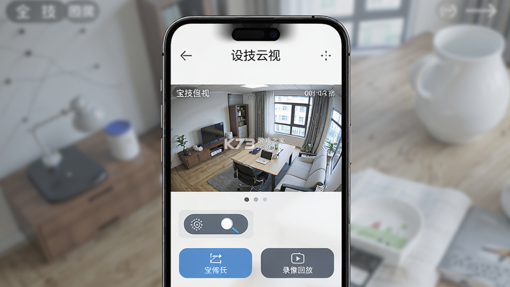 宝技云视 v2.0.3 下载app安装正版 截图