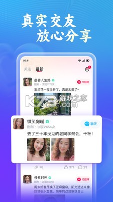 会会交友 v2.0.2 下载官方版 截图
